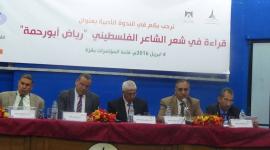 فعالية بجامعة الأقصى بغزة