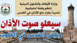 الأذان