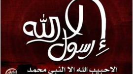 رسول الله
