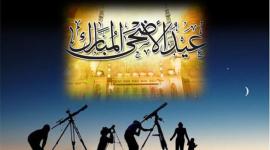 عيد الأضحى