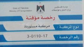 رخصة