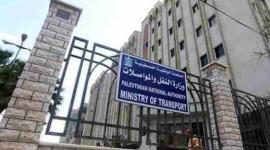 وزارة النقل والمواصلات