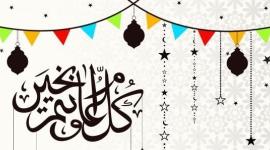 اجازة عيد الاضحى للقطاع الخاص 1440