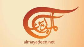 لاستقبال تردد قناة الميادين على عرب ونايل سات 2020