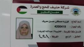 فوزية معروف