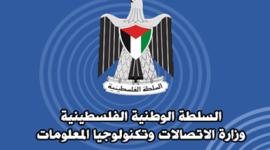 وزارة الاتصالات الفلسطينية