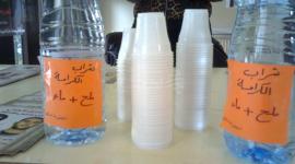 ماء وملح - صورة من الأرشيف 