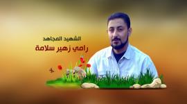 رامي سلامة