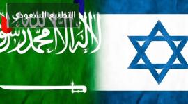 اسرائيل والسعودية