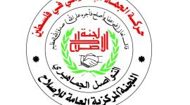 لجنة التواصل الجماهيري