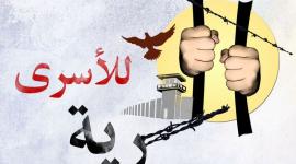 الاسرى