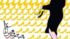 رام الله ترقص