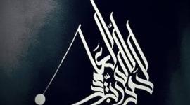 الخط العربي موهبة فريدة