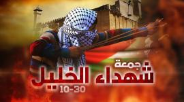 جمعة الغضبة