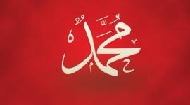 محمد