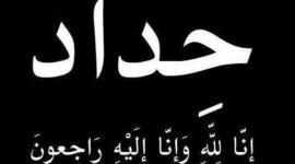حداد