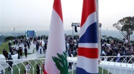 السفارة البريطانية في بيروت