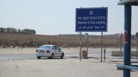 معبر ايرز