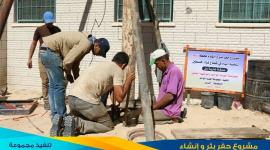 حفر بئر
