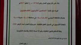 شاهدة تسجيل نقابة المحامين في وزارة العدل