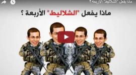 الاربعة