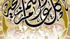 راس السنة الهجرية