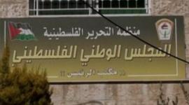المجلس الوطني الفلسطيني