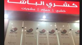 كشري الباشا