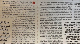 صحيفة يديعوت احرونوت.PNG