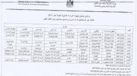 الامتحان