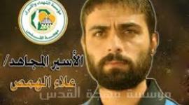 الهمص
