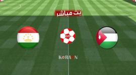 مشاهدة مباراة طاجيكستان والأردن بث مباشر يلا شوت