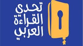 تحدي القراءة