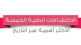 اكتشافات