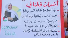 الهوية اليومية لاشرقت قطناني