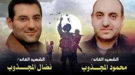 الشهيدان محمود ونضال المجذوب