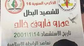 شهيد شبل الرابطة الاسلامية