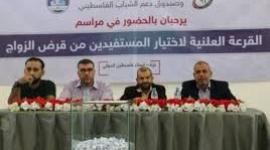 وزارة الشباب وقرض الزواج الحسن