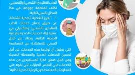 برتوكل بشأن كورونا