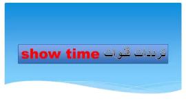 تردد-قنوات-شوتايم