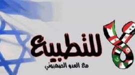 لا للتطبيع