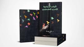 كتاب الاسرى