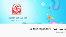 أفوى إشارة تردد قناة طيور بيبي TOYOR BABY الجديد 2020