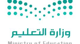 جدول الدراسه لعام 1441