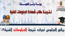 بوابة الحكومة المصرية تنسيق الدبلومات الفنية 2018 - 2019