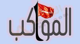 تردد قناة المواكب على النايل سات