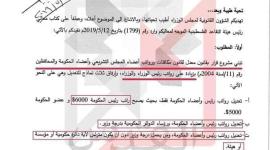 وثائق مسربة