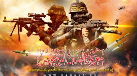 البنيان المرصوص1