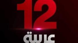 تويلف