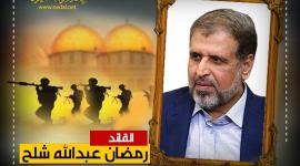 نعي للدكتور شلح